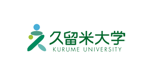 久留米大学