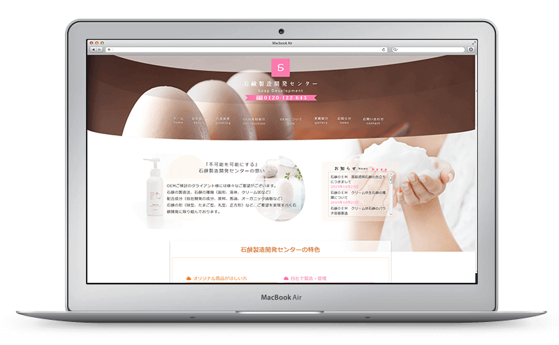 石鹸開発センター