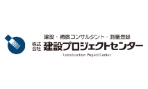 株式会社建設プロジェクトセンター