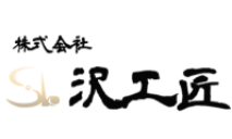 株式会社沢工匠